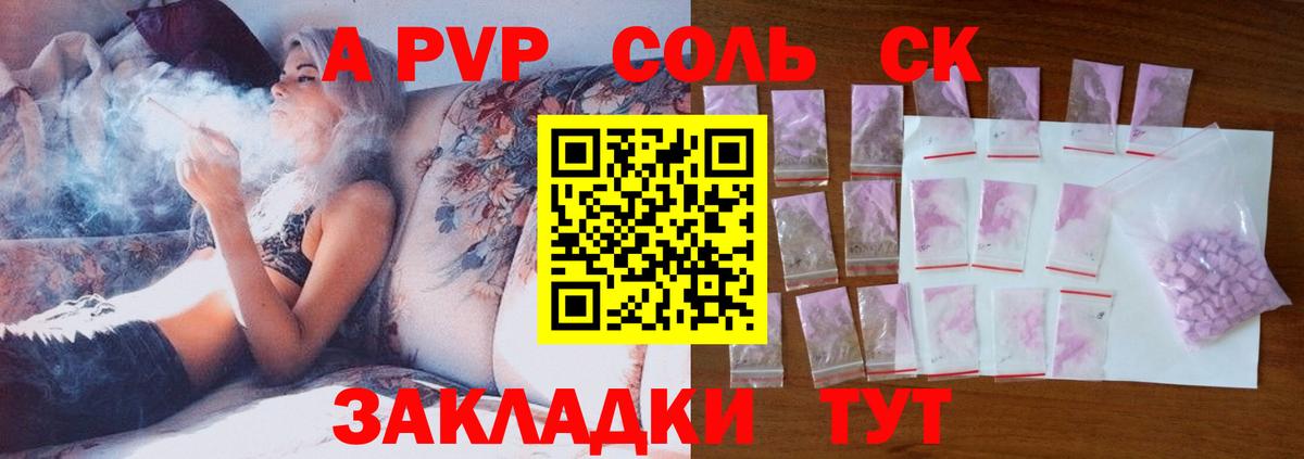 A PVP кристаллы  закладка  Ревда  A PVP  Вход с VPN  Альфа ПВП мука 