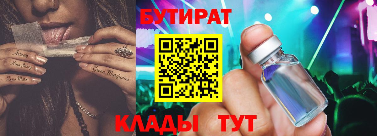 БУТИРАТ BDO 33% Ревда