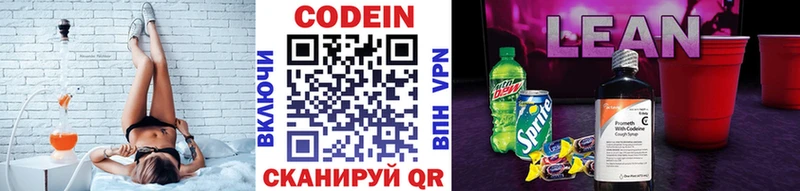 хочу Ревда Codein напиток Lean (лин)
