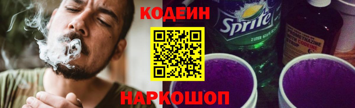 Кодеиновый сироп Lean напиток Lean (лин)  Вход с VPN  Ревда 