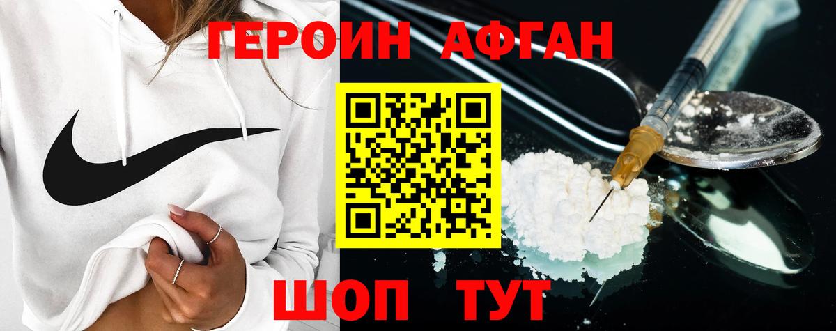 Героин  ГЕРОИН афганец  Вход с VPN  Ревда 
