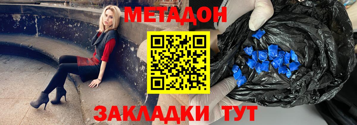 Метадон methadone Ревда